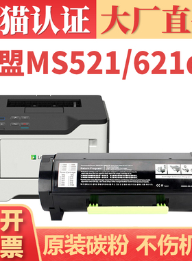 【顺丰】适用利盟MS621硒鼓 MS521dn/MX521ade/521de/522adhe MS621dn/MS622de/MX622adhe打印机激光碳粉盒