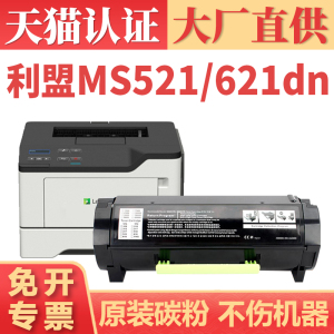 【顺丰】适用利盟MS621硒鼓 MS521dn/MX521ade/521de/522adhe MS621dn/MS622de/MX622adhe打印机激光碳粉盒