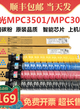 适用原装理光MPC3501粉盒 RICOH MPC3001彩色复印机墨盒 Lanier LD630C/LD635C碳粉 Savin C9130/C9135墨粉盒