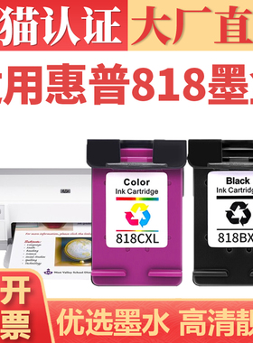 适用惠普818墨盒 HP F2418 F2488 F4288打印机墨水 HP F4488 D2568 D26 D1668连供喷墨墨仓 818XL黑彩套装