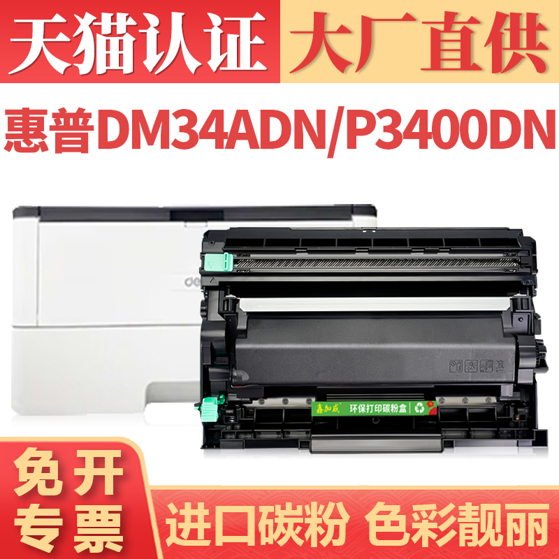 鑫加威DL-DT3LM3400FDN/ADN硒鼓