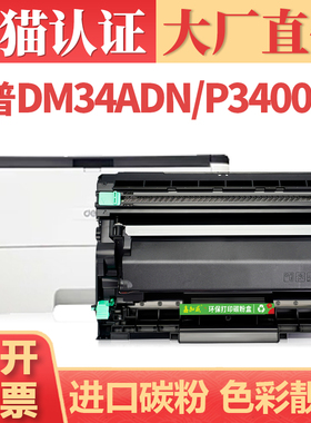 适用得力DM34ADN粉盒 P3400DN M3400ADN打印机墨盒 DL-DT3L M3400FDN多功能一体机碳粉盒 DL-DD3硒鼓鼓组件
