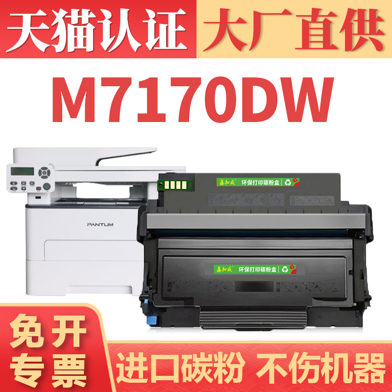 鑫加威M7170DWDL470TL470硒鼓