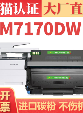 【大厂直供】适用奔图M7170DW硒鼓 TL470粉盒 PANTUM TL470打印机墨粉盒 DL470感光鼓组件 打印一体机碳粉盒
