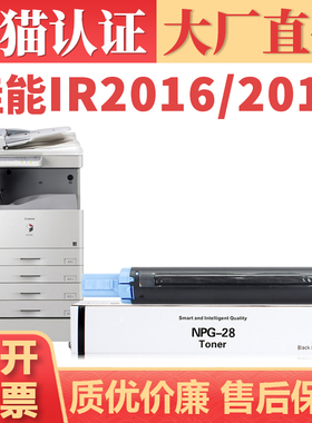 适用佳能2420l粉盒NPG28 IR2422d墨盒IR2318l 2422d 2120墨粉IR2016 2018 G28打印机粉仓IR2025 2020粉筒