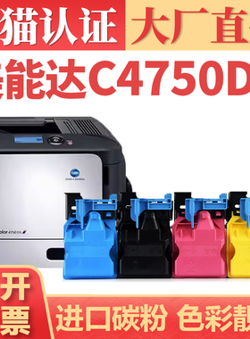 【大厂直供】适用美能达C4790粉盒C4750dn硒鼓C4750en柯尼卡复印机墨粉C4795打印机墨盒TNP19黑色进口碳粉