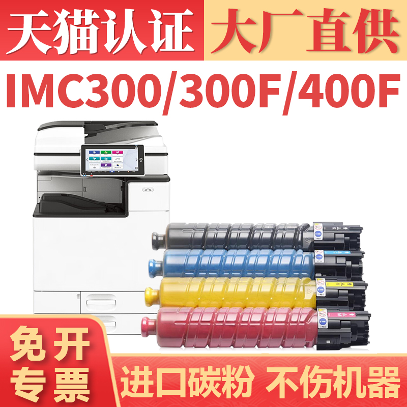 鑫加威IM-C300C300F/C400F粉盒