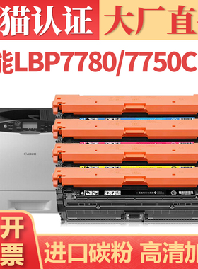 适用佳能LBP7780Cx硒鼓 CRG332 LBP7750cdn打印机墨盒 LBP7780 LBP7700C碳粉盒 CRG323 LBP7750dn碳粉墨粉盒
