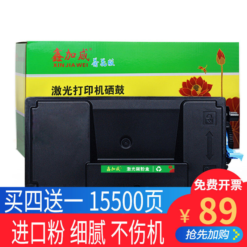 鑫加威京瓷TK317031743050粉盒