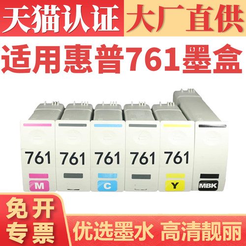 鑫加威惠普761T7100T7200墨盒