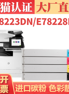 适用惠普E78223dn粉盒 W9220MC墨盒 HP LaserJet MFP E78228dn打印机碳粉盒 W9221 W9222 W9223复合机墨粉筒