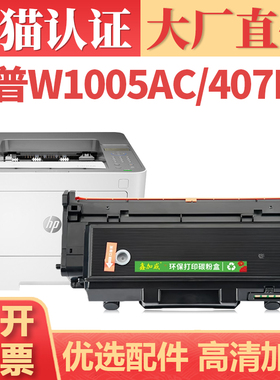 适用惠普W1005AC粉盒 HP Printer 407nk硒鼓 MFP 408dn 432fdn W1330A W1331A打印机墨盒 W1332A W1006成像鼓