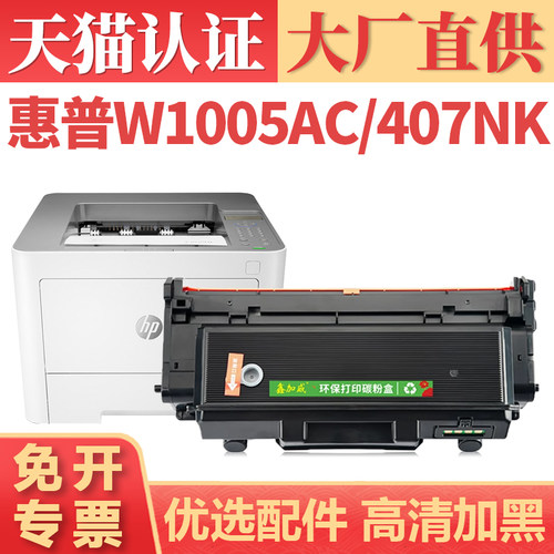 鑫加威惠普MFP408dn432fdn硒鼓