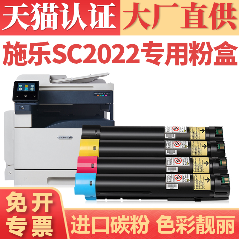 【顺丰】适用富士施乐2022粉盒 SC2022DA墨盒 DocuCentre SC2022CPS 2022NW打印机碳粉盒 SC2022NM复印机墨粉-封面