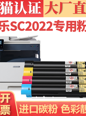 【顺丰】适用富士施乐2022粉盒 SC2022DA墨盒 DocuCentre SC2022CPS 2022NW打印机碳粉盒 SC2022NM复印机墨粉