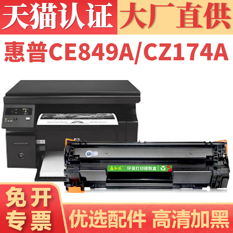 鑫加威惠普CE849A653A655A硒鼓