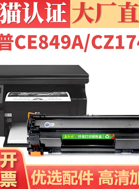 适用惠普CE849A硒鼓 CZ174A CE653A 655A CC365A CZ184A CE843A CE845A碳粉盒 BOISB-0901-02丨01打印机墨盒