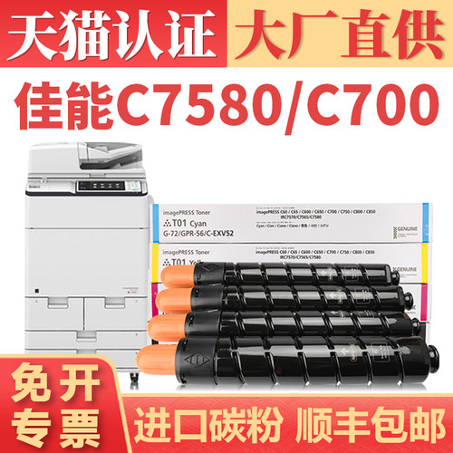 鑫加威佳能C7580/C700/C7570碳粉