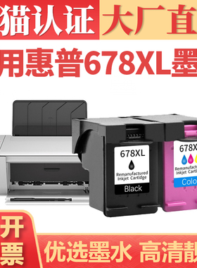 适用惠普678XL墨盒 HP1518 1015 1018 2515 2548喷墨打印机墨水 HP4518 3548黑彩连供 hp2648 4515 4648墨仓