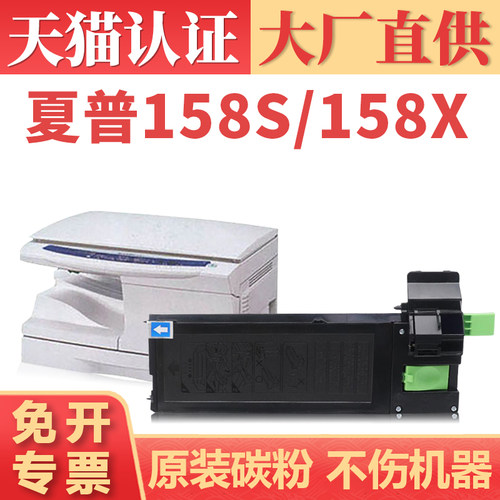 鑫加威夏普AR-153ST158S/F墨盒