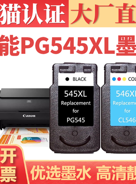 【顺丰】适用佳能PG545XL墨盒 MG3050/2550/2450/3053/3051/3052打印机墨水 PG545XL/CL546X黑彩墨水盒套装