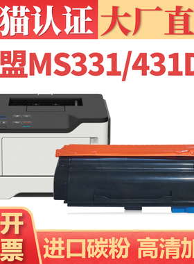 【顺丰】适用利盟MS431硒鼓 Lexmark MS331dn/431dn/MX331adn/431adn打印机墨盒墨粉 激光碳粉盒