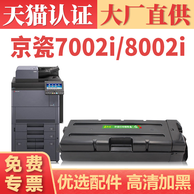 适用京瓷TK6727粉盒 Kyocera 7002i 8002i 9002i 7003i 8003i 9003i复印机墨盒 TK6728/6275/6726/6729碳粉盒,办公设备/耗材/相关服务,硒鼓/粉盒,淘宝优惠券,粉丝福利购,淘宝优惠卷