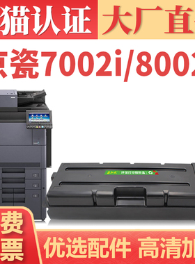 适用京瓷TK6727粉盒 Kyocera 7002i 8002i 9002i 7003i 8003i 9003i复印机墨盒 TK6728/6275/6726/6729碳粉盒