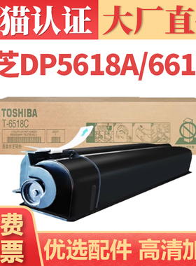 适用东芝6618A粉盒 E-STUDIO DP-5618A DP-6618A打印机墨盒墨粉 DP-7618A DP-8618A碳粉盒 T6518C/D/E/P硒鼓
