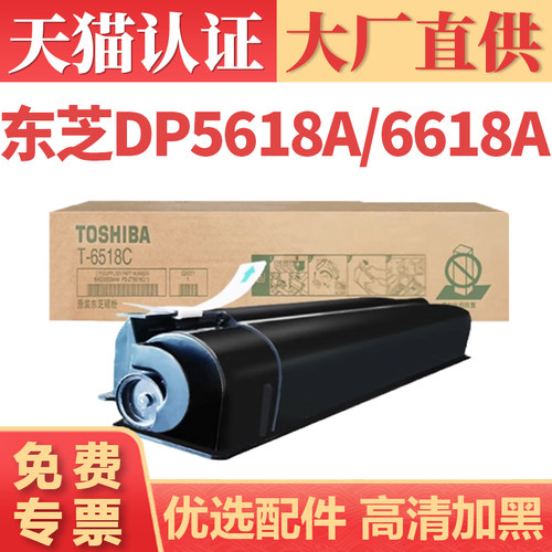 鑫加威适用东芝复印机粉盒墨盒