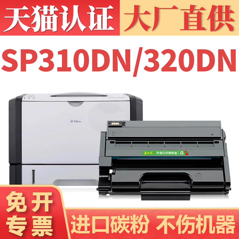 鑫加威理光SP325snwSP310C硒鼓