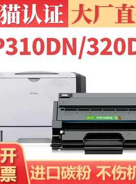 【顺丰】适用理光SP325SNW硒鼓 SP310SFNW打印机墨盒 SP325SFNW SP312SFNW碳粉盒 SP310DN SP310C粉盒墨粉