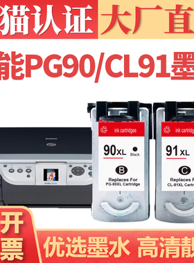 适用佳能PG90/CL91墨盒 CANON MP170 MP450 MP460 MP470打印机墨水盒 IP1700 2200 2500黑彩连喷墨盒墨仓