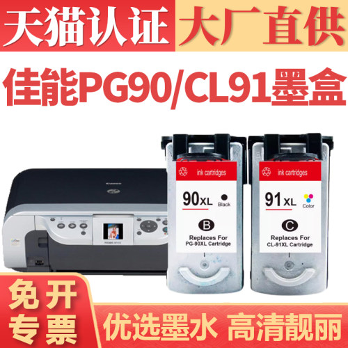 鑫加威佳能PG90MP170MP450墨盒