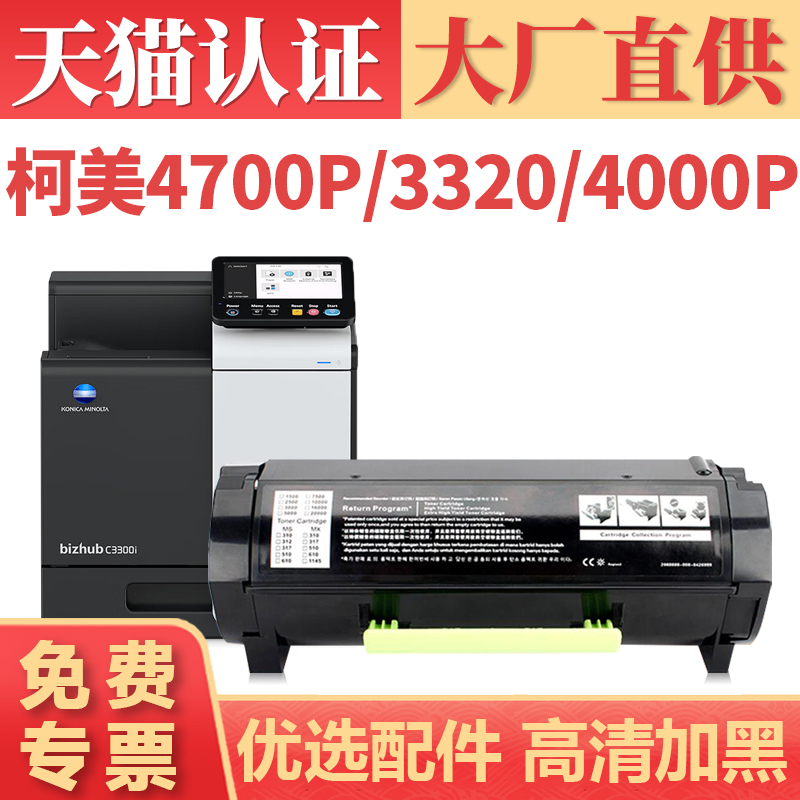 鑫加威柯美33204000p4020硒鼓