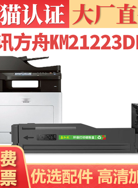【大厂直供】适用华讯方舟HC1990粉盒 华讯安信翼KM21223DNA KM21223DN复印机墨盒墨粉 HC1994硒鼓墨盒感光鼓