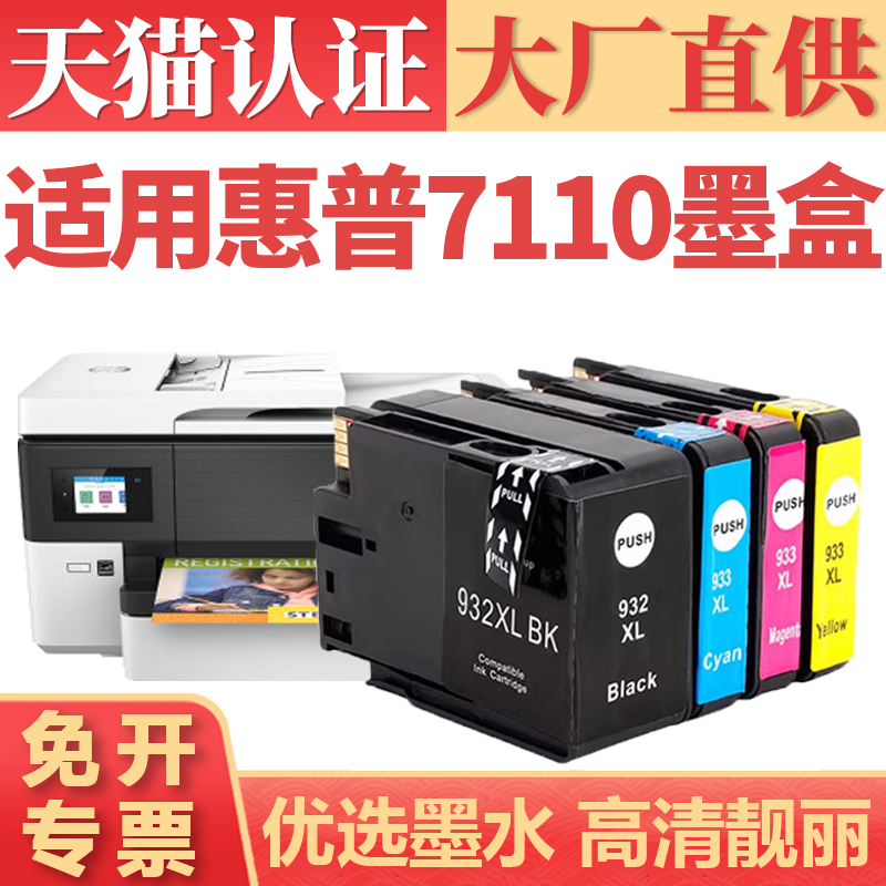 鑫加威惠普71107612hp932墨盒