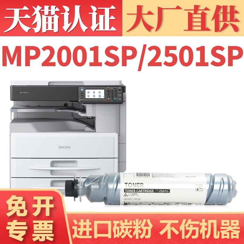 鑫加威理光MP2001SP2013L粉盒
