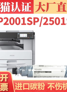适用理光MP2501C碳粉 Ricoh MP2001SP 2013L 1813L打印机粉盒 基士得耶DSm1025sp 方正FT3125S复印机墨盒墨粉