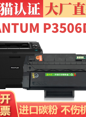 适用奔图P3506DN硒鼓 P3508DN碳粉盒 PD316 TS308墨盒 PANTUM P3506DN P3508DN激光打印机墨粉粉盒