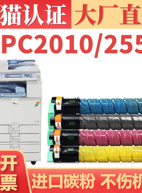 适用理光C2010碳粉 MPC2050 C2550 C2051复印机墨粉盒 MPC2030 C2530 C2551碳粉 基士得耶DSC620 720 725粉筒