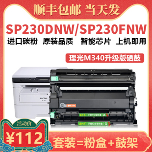 适用理光M340W粉盒P200 P201w打印机墨盒 SP230DNw M340FW 包邮 SP230FNw激光碳粉盒 M340H硒鼓 顺丰