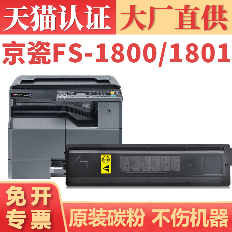 适用京瓷TK4108粉盒 TASKalfa 1800 1801打印复印机墨盒 TK4105 TK4106 TK4107 TK4109碳粉墨粉盒