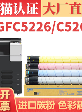 【大厂直供】适用汉光HG-TN5226粉盒 BMFC C5266 C5220打印机彩色墨粉墨盒 C5226复印机碳粉硒鼓