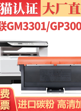 适用宜联TN332粉盒 E-GM3301-AN GP3001N硒鼓 VLS1601b 1602 2601b 2602碳粉盒 AM3093 AP3903墨盒 TN323墨粉