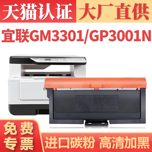 鑫加威宜联E-GM3301GP3001N硒鼓