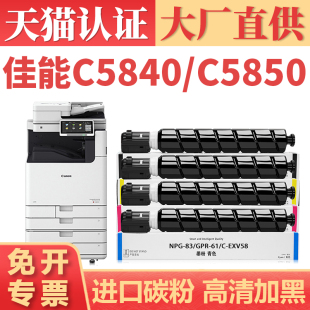 EXV58硒鼓墨粉 C5860 NPG83 C5870复印机墨盒 GPR61 原装 品质 适用佳能C5840粉盒 C5850碳粉盒 ADV