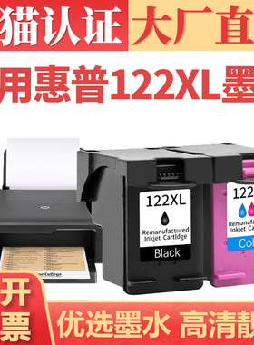 适用惠普122XL墨盒 HP1010 1050 1000 1011打印机墨水 hp1051 1511 2050 5539墨仓5535 5532 4502 4500可加墨