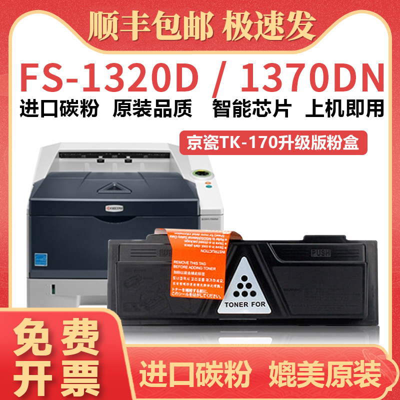 适用京瓷FS1320D粉盒Kyocera FS1370DN墨盒 Ecosys P2135d/P2135dn打印机碳粉盒 TK170/171/172/173/174墨粉
