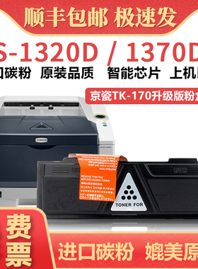 适用京瓷FS1320D粉盒Kyocera FS1370DN墨盒 Ecosys P2135d/P2135dn打印机碳粉盒 TK170/171/172/173/174墨粉